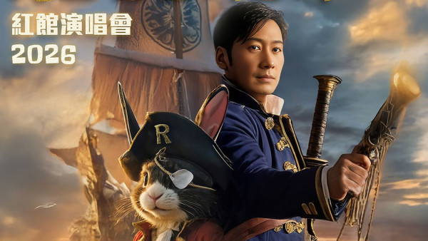 黎明紅館演唱會2026｜Leon化身船長3月連開8場演唱會 票價$680起 購票詳情/座位表(不斷更新)