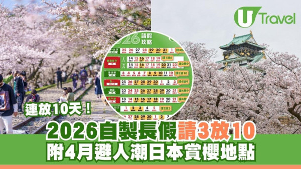 【請假攻略】只用3天年假狂賺10天日本賞櫻之旅！3個隱藏版「請長假」秘技