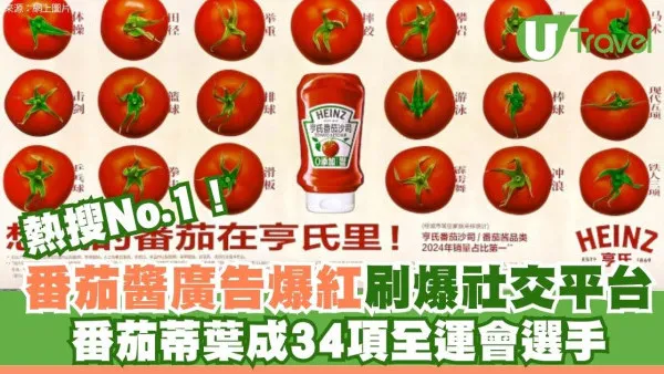 番茄蒂葉成34項全運會選手！廣州地鐵「番茄海報」廣告爆紅神級細節曝光