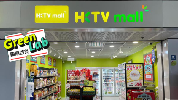 HKTVmall帶頭賣「過期貨」？全新臨期超市GreenLab低至3折！主打即將或到期零食/美妝/家品