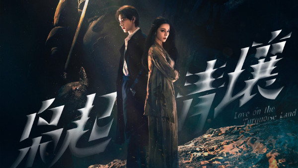 梟起青壤線上看｜顏卓靈首拍內地劇與迪麗熱巴陳星旭主演！追劇日曆/演員陣容/集數更新