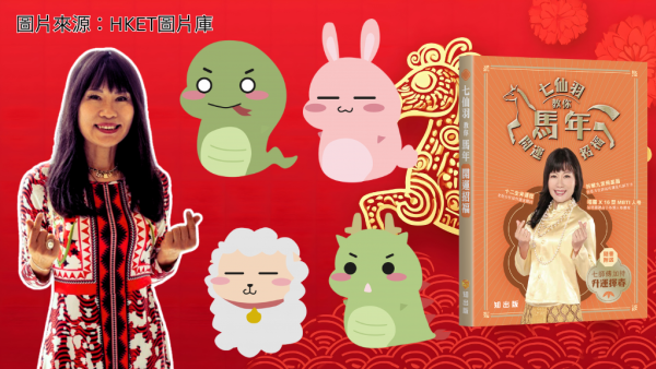 七師傅馬年運程2026｜12生肖運勢排行榜出爐！屬Ｏ沖太歲運勢最差／3生肖揸車提防出意外