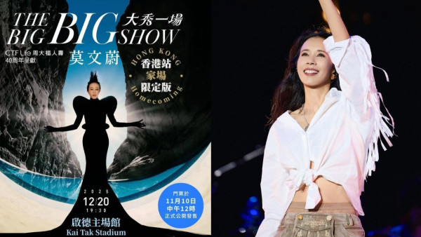 莫文蔚演唱會歌單2025｜28首香港限定版必唱經典歌曲！首次啟德舉行個唱引發期待