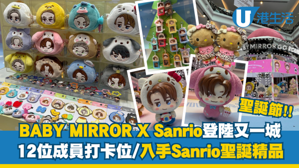 BABY MIRROR X Sanrio聖誕登陸又一城！必入手Sanrio聖誕精品/12成員打卡位