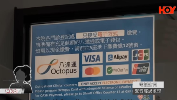 公院拒收現金遭投訴？撐拐杖人士八達通餘額不足！被逼「行去增值」折返繳款 附醫管局回應