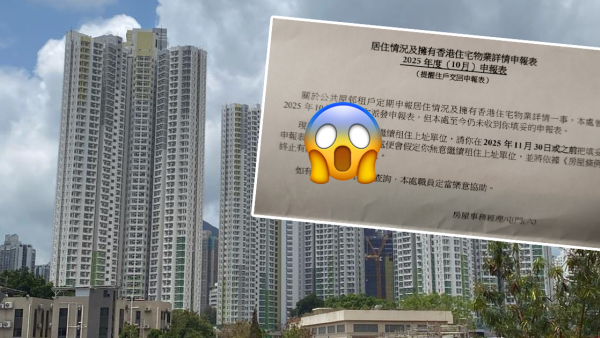 公屋申報｜港人填漏一份表恐遭收屋？晒房署信件求助！網民一原因唔撐：肯定列入黑名單喇