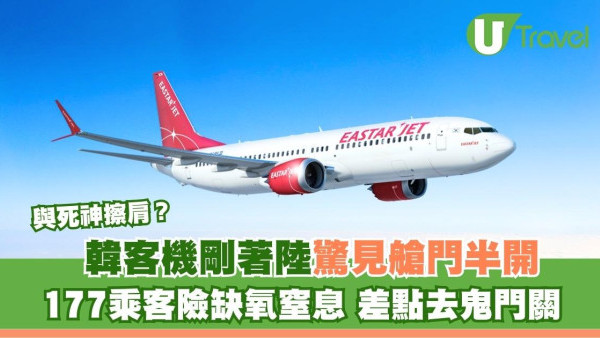 全機177人與死神擦肩？韓客機剛著陸驚見艙門半開 官方回應起飛過程曾亮警示燈
