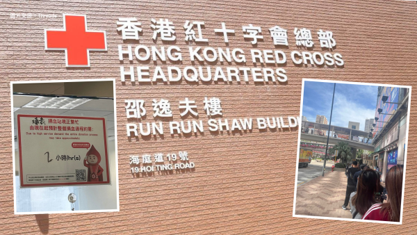 全港各區捐血站現人龍服務繁忙至少等2小時！紅十字會呼籲「先預約再捐血」附捐血站地址