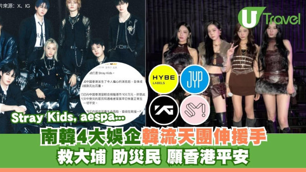 大埔宏福苑五級火｜南韓4大娛企Kpop天團捐款近千萬援助災民 祈願香港平安 