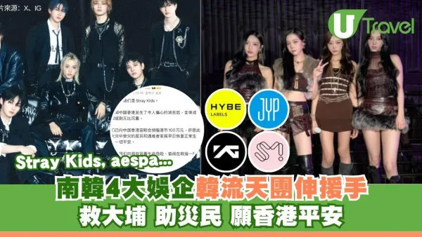 大埔宏福苑五級火｜南韓4大娛企Kpop天團捐款近千萬援助災民 祈願香港平安