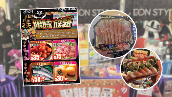 Black Friday｜AEON一連5日低至半價！限時放題回歸 $30起任入4款水果/食品！