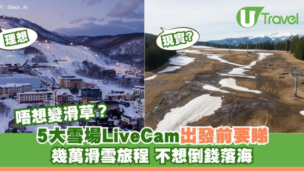 日本滑雪前必睇！5萬日圓滑雪旅程恐變滑草？5大雪場Live Cam連結訂機票前留神