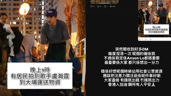 大埔火災｜《造星6》Jack Lo低調現身宏福苑送物資 被誤認Anson Lo後IG暖心回應