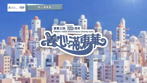 大埔宏福苑火災｜TVB翡翠台今晚8時直播《善心滿東華》 逾百藝人歌手籌款支援災民