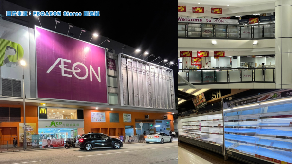 AEON九龍城分店宣布暫停營業 官網顯示店舖休整中