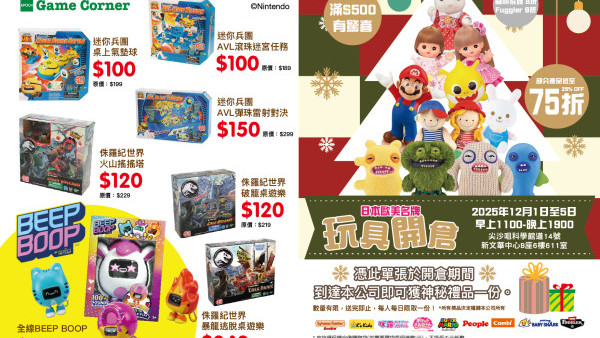 尖沙咀名牌玩具開倉勁減4折！一連5日 FUGGLER牙寶/Mario/小小兵玩具低至$69起