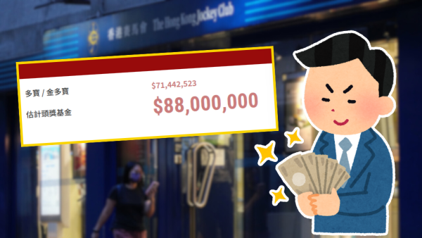 $8800萬六合彩｜港人憑電腦飛奇招揀號碼！獨得三千萬元頭獎 用同一招中過二獎三獎！