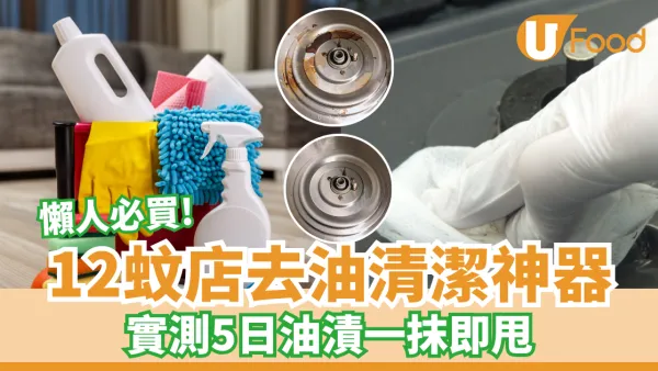 12蚊店去油清潔神器！去油濕紙巾網民實測：5日油漬一抹即甩／懶人神物爐頭牆身廚櫃都啱用
