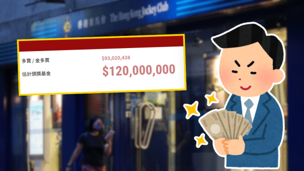 $1.2億六合彩｜12.6周六攪珠！港人憑電腦飛奇招揀號碼！獨得三千萬元頭獎 用同一招中過二獎三獎