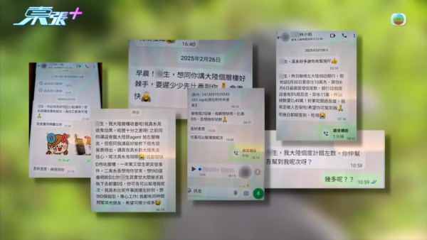 東張西望｜銀行女經理私吞7旬翁157萬？WhatsApp對話揭「借錢」內幕：我會冇咗份工
