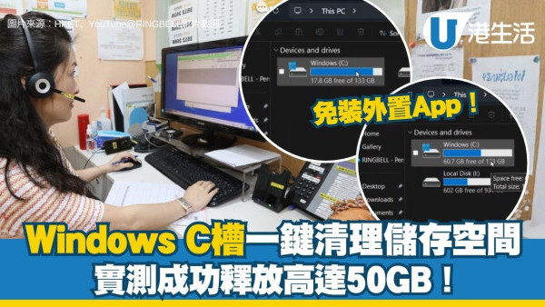電腦Lag機慢到想砸爛？免裝外置App一鍵釋放Windows C槽空間 實測成功清理50GB！