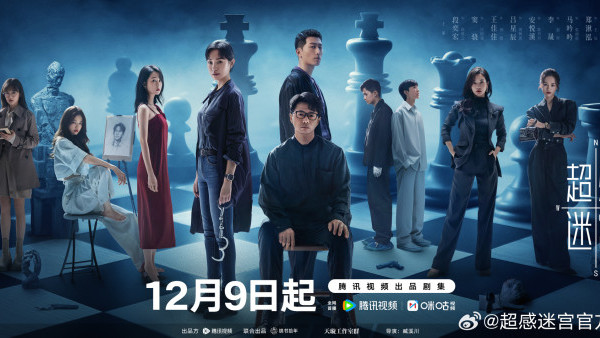 超感迷宮線上看｜竇驍新劇一人分飾兩角與段奕宏善惡對決！追劇日曆/演員陣容