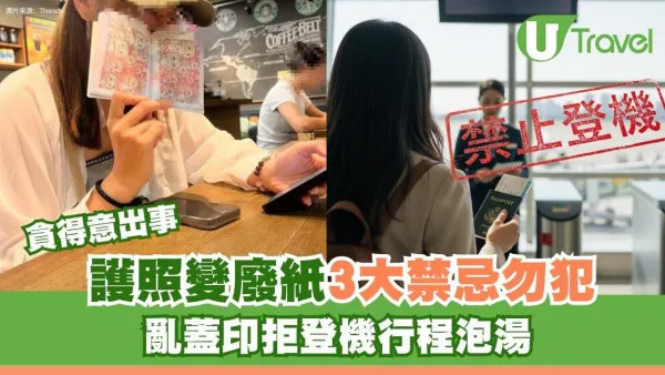 貪得意護照蓋紀念印出事！台女遭拒登機慘蝕 護照「變廢紙」3大禁忌勿犯