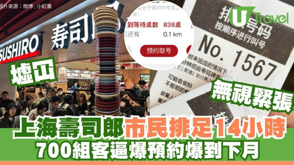 壽司郎上海店開幕 排長龍14小時畫面墟冚 冷待中日緊張預約爆滿至下月