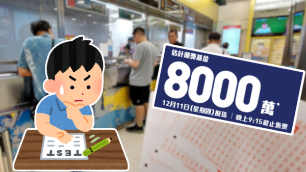 $8000萬六合彩周四攪珠！實測5大方法揀號碼 下期或再現重覆/姊妹號碼