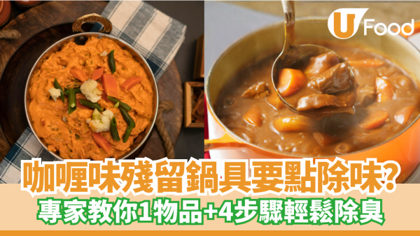 咖喱味洗極都有？專家揭洗潔精洗唔甩！教你用$10廚房神器10分鐘去味／連蓋都洗到