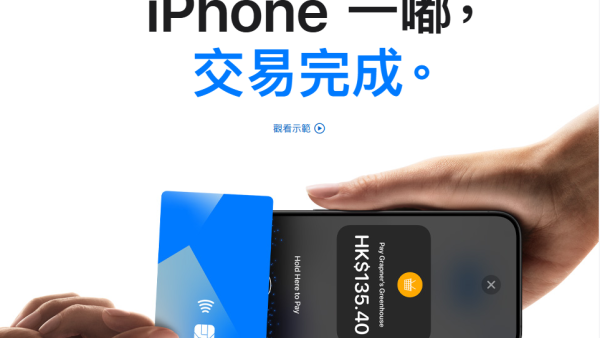 傳統卡機末日？Apple「拍易收」殺入香港iPhone 秒變收銀機 支援5大支付平台