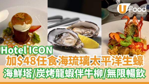 尖沙咀酒店$48任食海琉璃太平洋生蠔  海鮮塔／炭烤龍蝦牛柳／無限暢飲