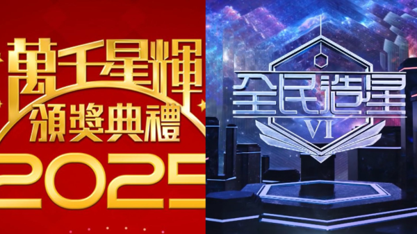 電視大戰｜TVB澳門同日正面對撼ViuTV！萬千星輝頒獎典禮硬撼造星6古天樂坐鎮評判