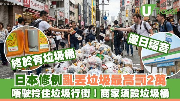 遊日注意｜東京澀谷區新規例！部分商店須設置垃圾桶 遊客亂丟垃圾最高罰2萬日圓 