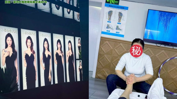 北上按摩中伏｜港男點名「名媛技師」慘遇照騙！網民嘲心術不正：唔係男人算好彩 