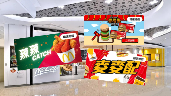 麥當勞免費送蘋果批/細薯條/優惠券！完成指定小遊戲即拎 編輯實測成功換領！