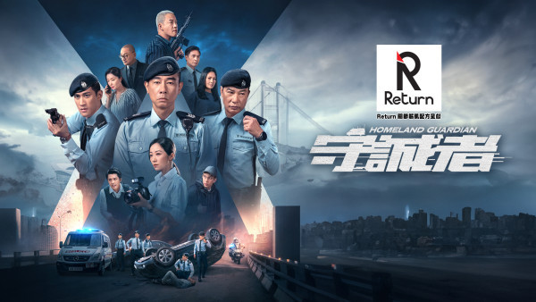 守誠者TVB｜角色介紹/演員陣容 男主角陳小春、任達華、李治廷、女主角韓雪