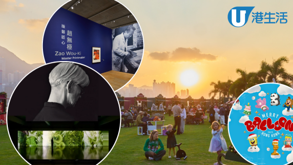 西九好去處｜2026年初西九文化區最新活動/展覽推介！除夕倒數音樂會/輕氣球巡遊