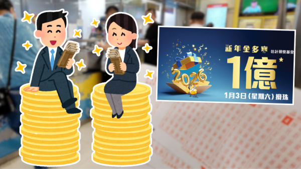 六合彩｜新年金多寶頭獎$1億！馬會揭3大最旺號碼！前頭獎得主教重組電腦飛：中過3次獎