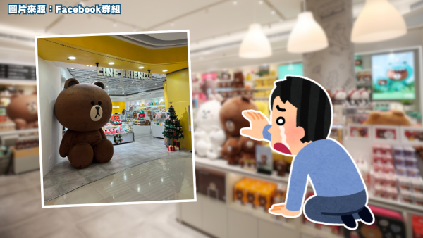 LINE FRIENDS apm店結業！最後3日 低至3折清貨！網民呻不捨：無得再搵佢合照