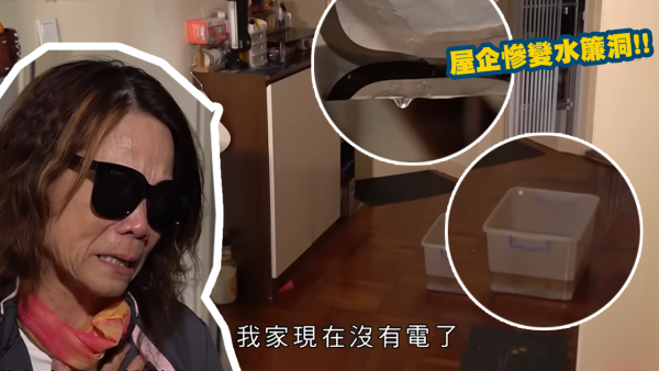 港婦呻居屋滲水三年未解！水浸電箱終致全屋跳閘？樓上住戶一舉動惹炮轟：真係冇人性