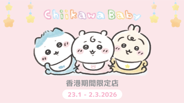 Chiikawa Baby 香港期間限定店1月登場！必搶BB造型公仔掛飾/巨型BB床打卡位率先睇