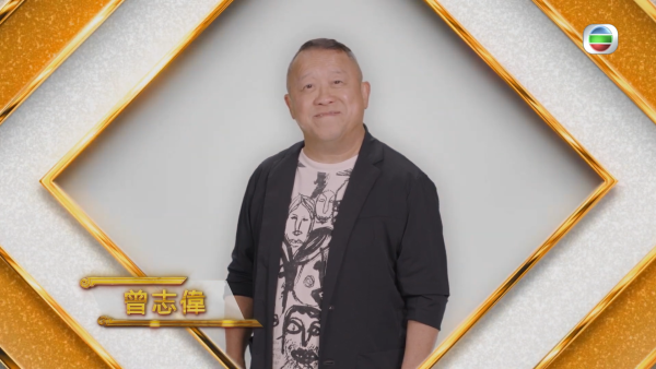 傳曾志偉今晚正式離職TVB總經理 5年任期屆滿功成身退？神秘嘉賓現身頒「終極大獎」