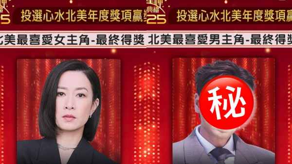 萬千星輝2025｜新增北美視帝視后賽果提早公佈！佘詩曼大熱首封北美視后