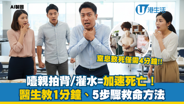 食嘢哽親拍背/灌水＝加速死亡！醫生：錯過黃金4分鐘恐腦死！必學5步將異物「炸出來」