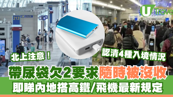 尿袋最嚴國規再升級！3C都未夠要有埋此標誌否則沒收棄置 轉機執行李必睇