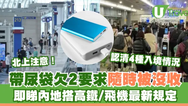 尿袋最嚴國規再升級！3C都未夠要有埋此標誌否則沒收棄置 轉機執行李必睇