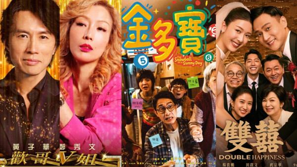 賀歲片2026｜3部香港上映必睇夜王/金多寶/雙囍演員陣容強勁！附上映院線詳情