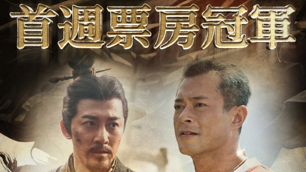 尋秦記電影票房衝破4500萬紀錄！榮登香港電影史上首週票房冠軍