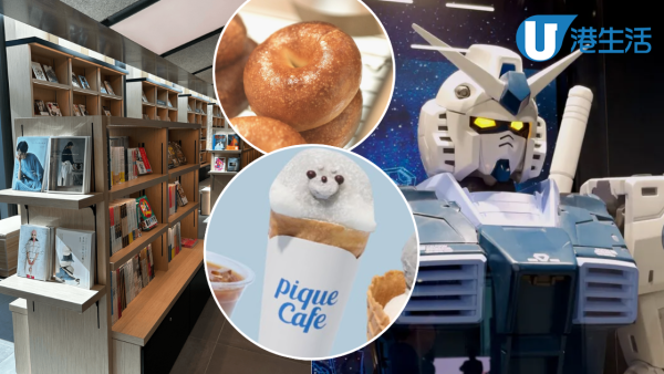 2026啟德新店合集！高達旗艦店/大型日系書店/本地人氣Bagel店/海豹麻糬可麗餅